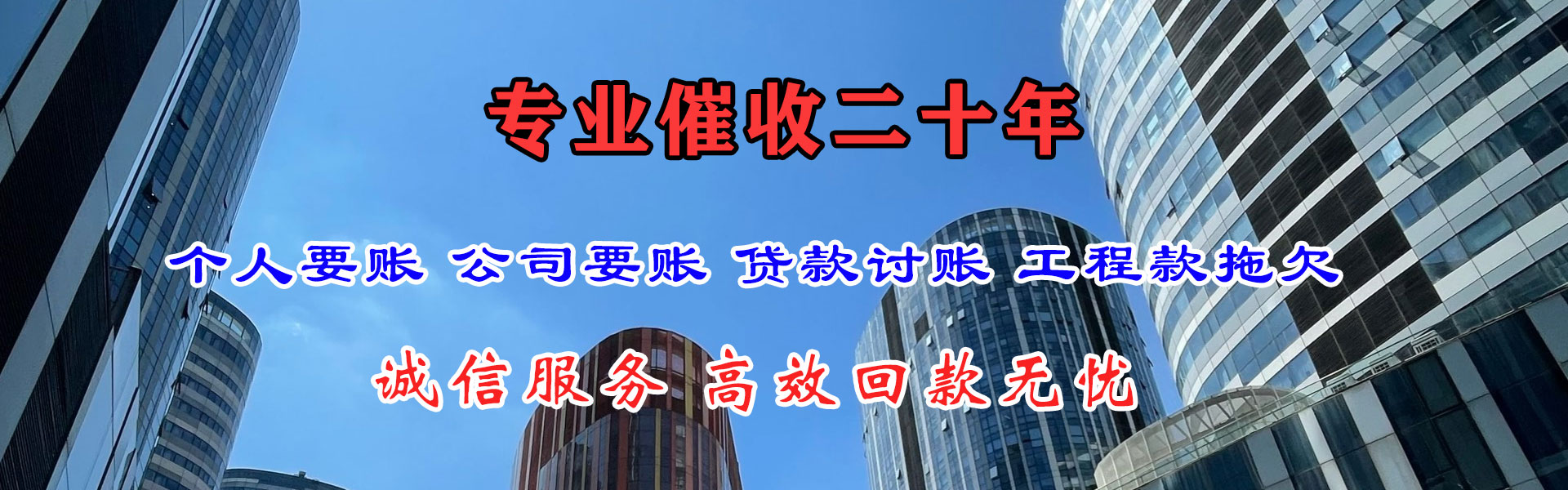 连南腾速达收债公司